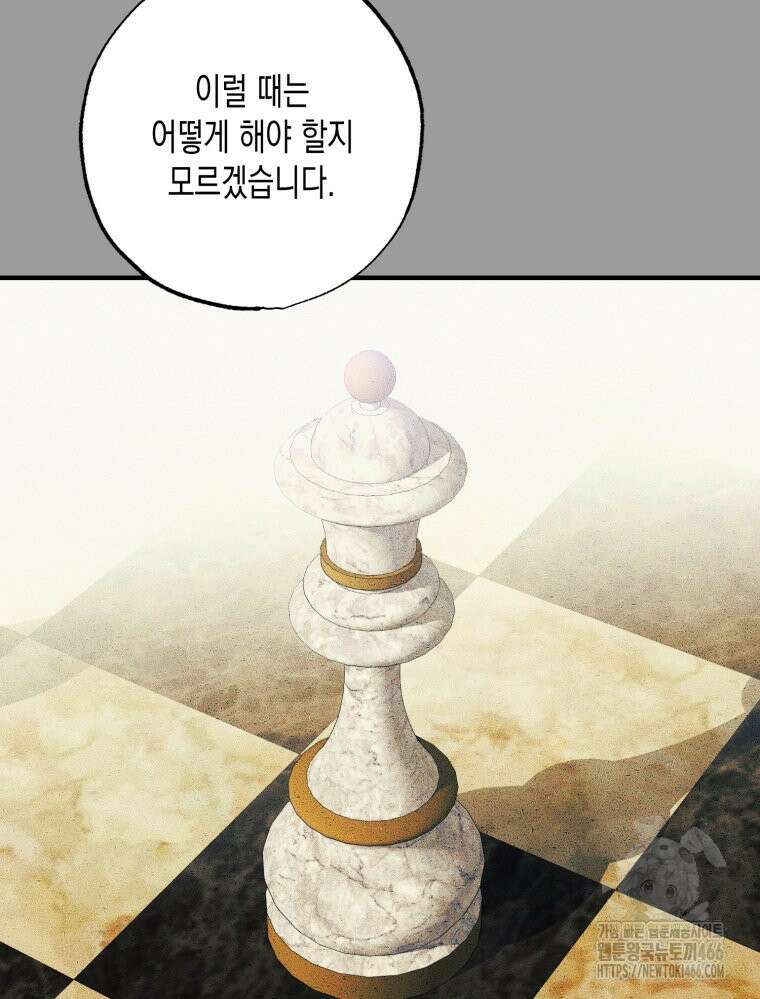 내가 버린 개에게 물렸을 때 62화 9