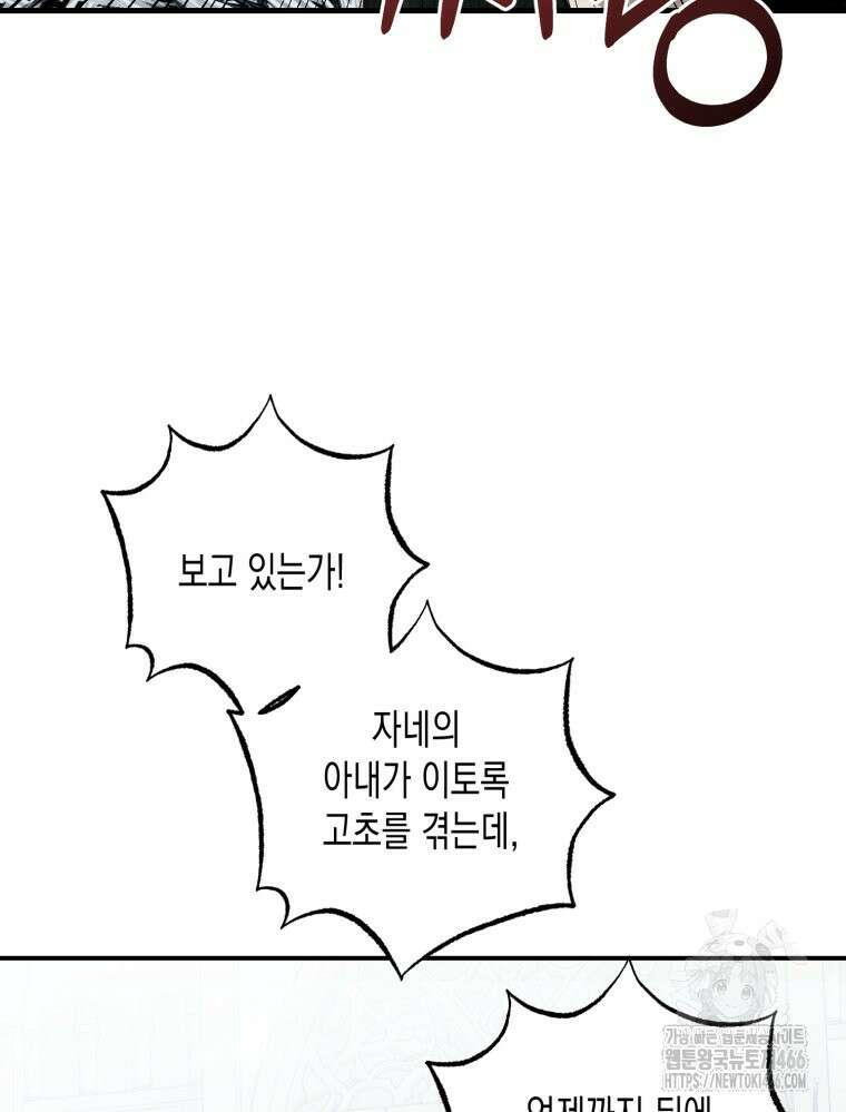 내가 버린 개에게 물렸을 때 62화 18