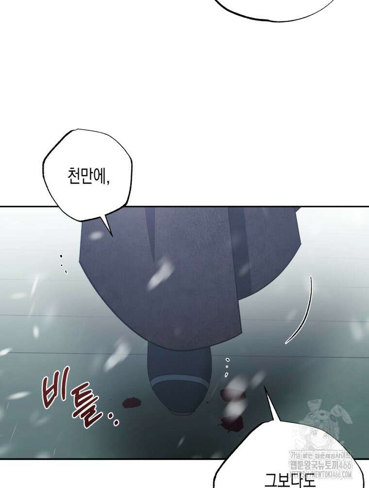 내가 버린 개에게 물렸을 때 62화 24