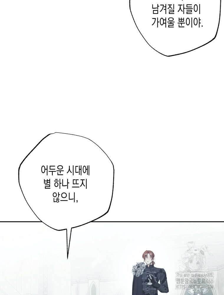내가 버린 개에게 물렸을 때 62화 25