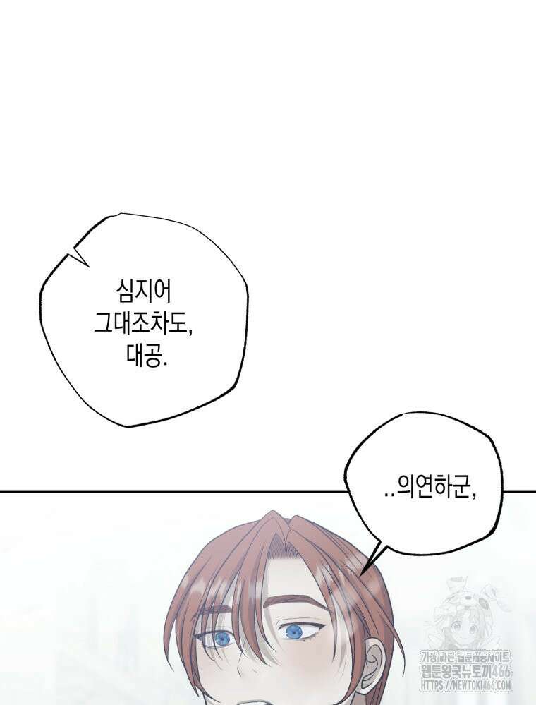 내가 버린 개에게 물렸을 때 62화 27