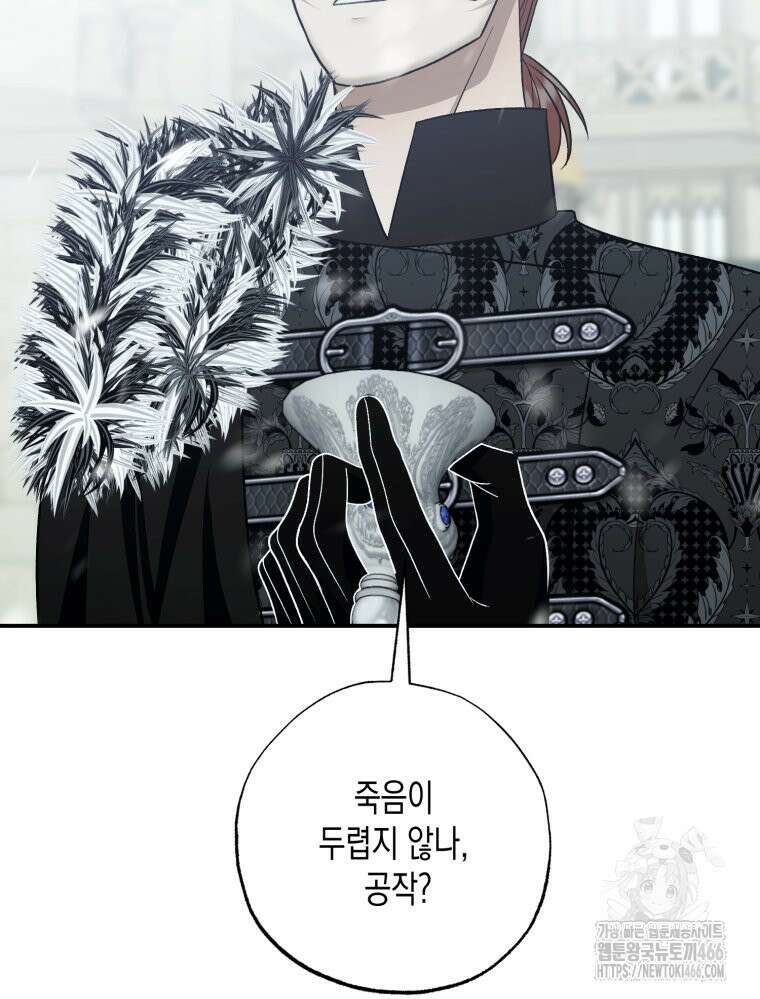 내가 버린 개에게 물렸을 때 62화 28
