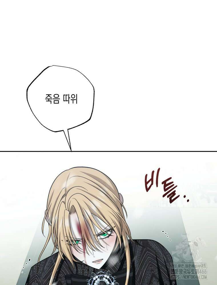 내가 버린 개에게 물렸을 때 62화 29