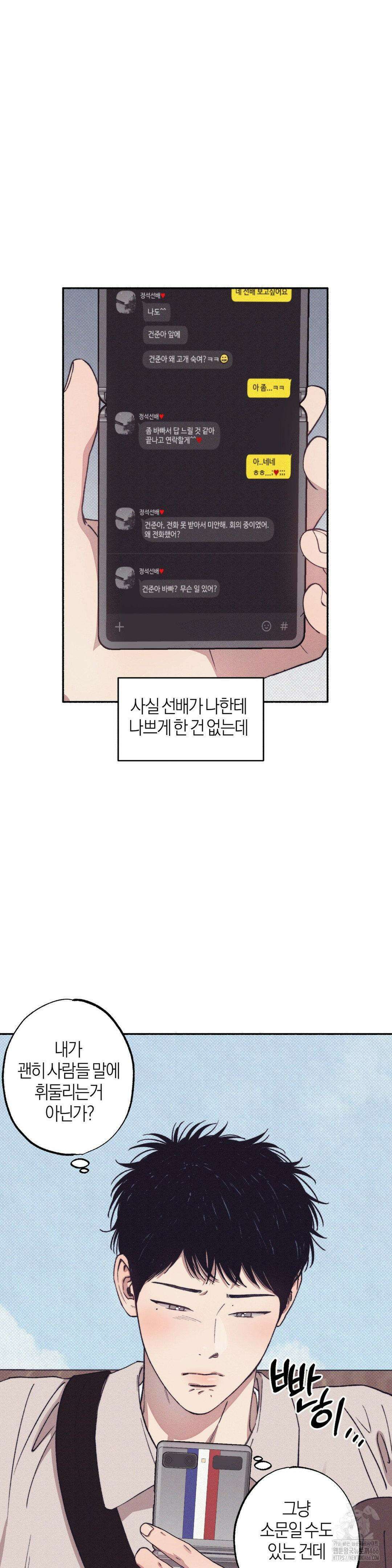 1to10 (원투텐) 31화 4
