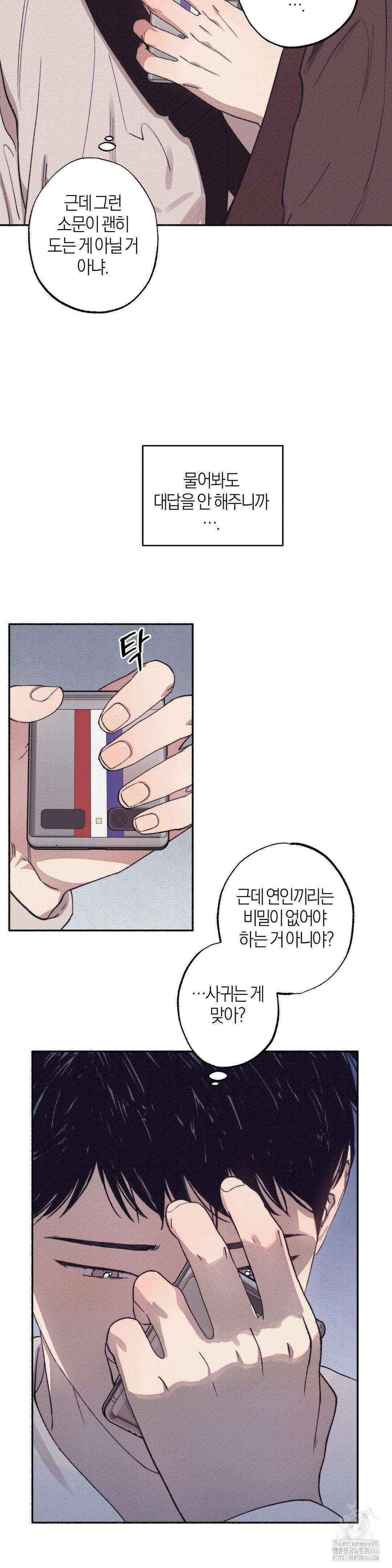 1to10 (원투텐) 31화 5