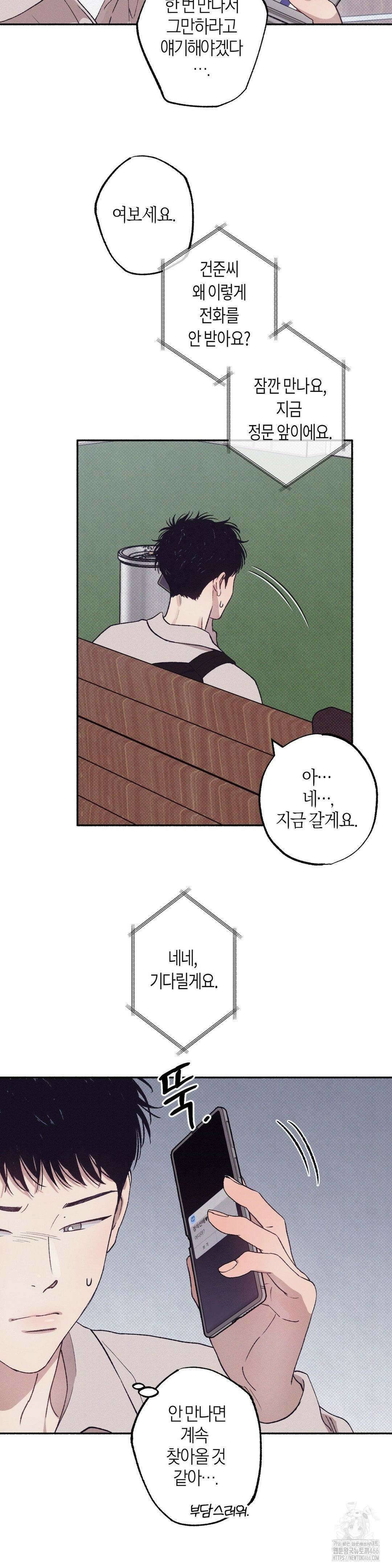 1to10 (원투텐) 31화 8