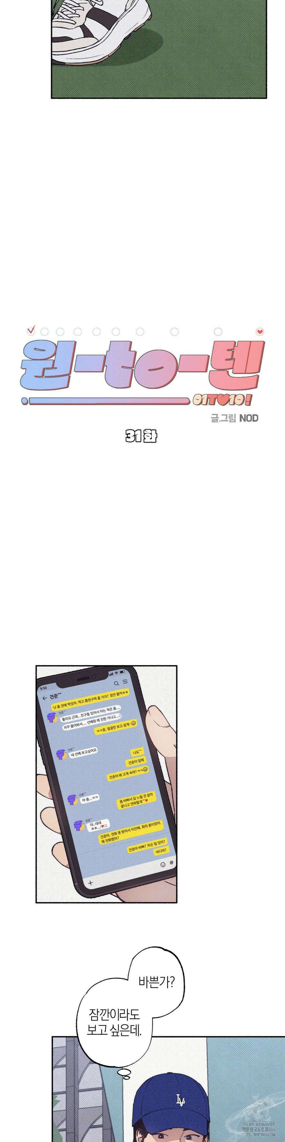 1to10 (원투텐) 31화 10