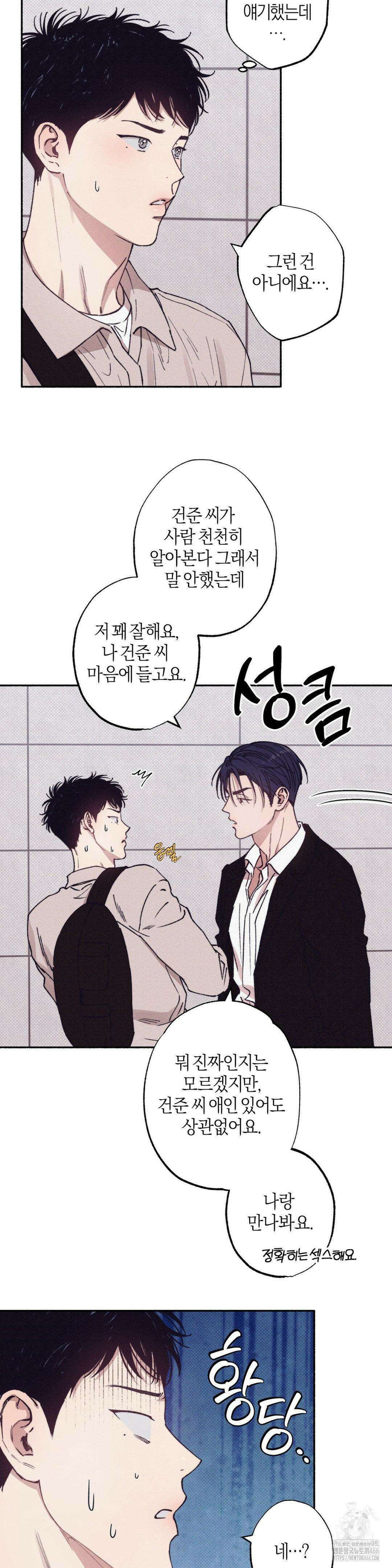 1to10 (원투텐) 31화 21