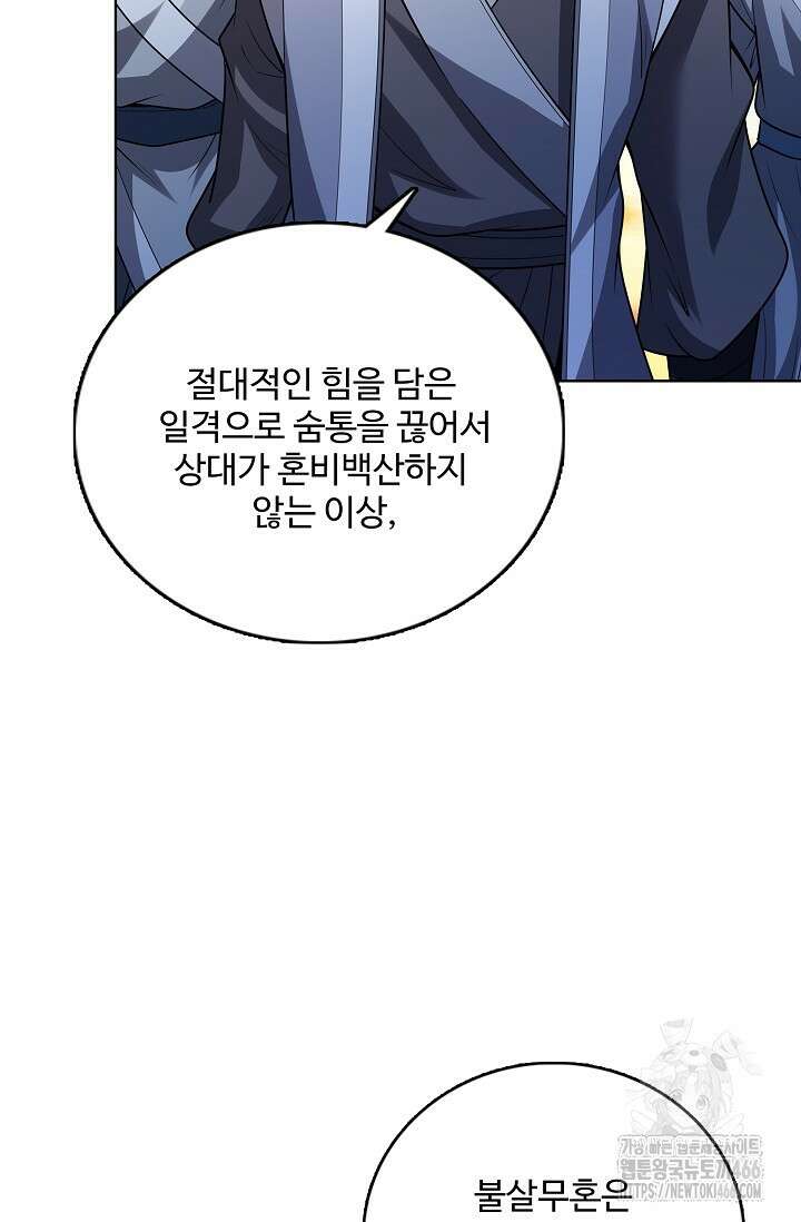 절세무신 510화 4
