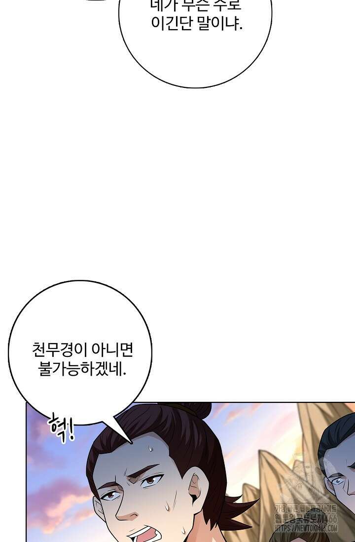 절세무신 510화 6