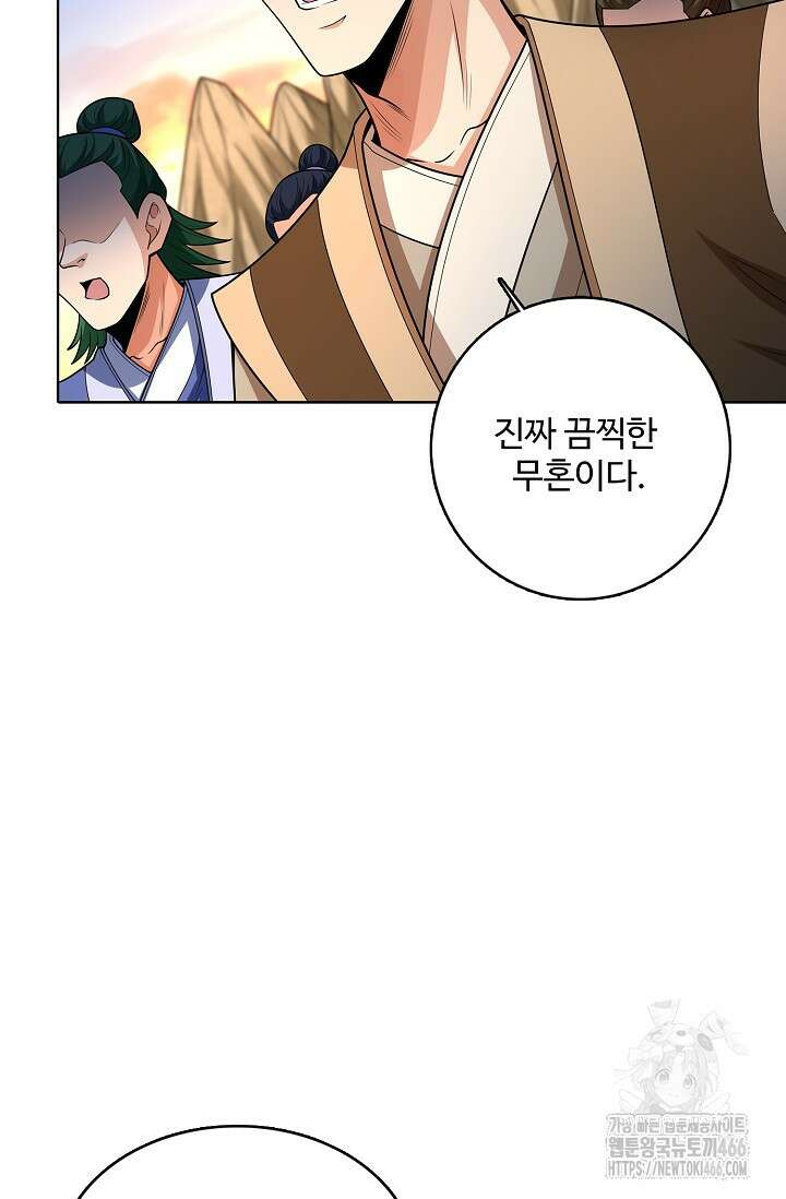 절세무신 510화 7