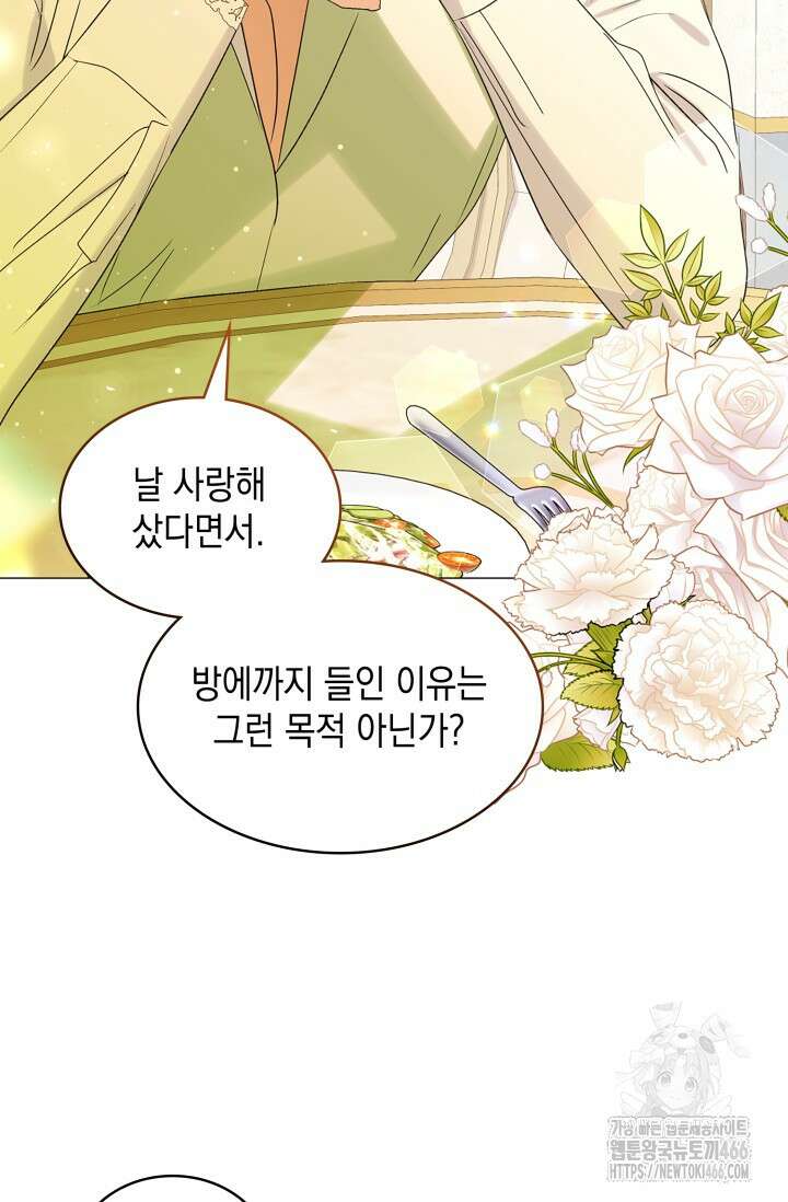 엔딩 후 악역을 돈으로 구원했습니다 5화 2