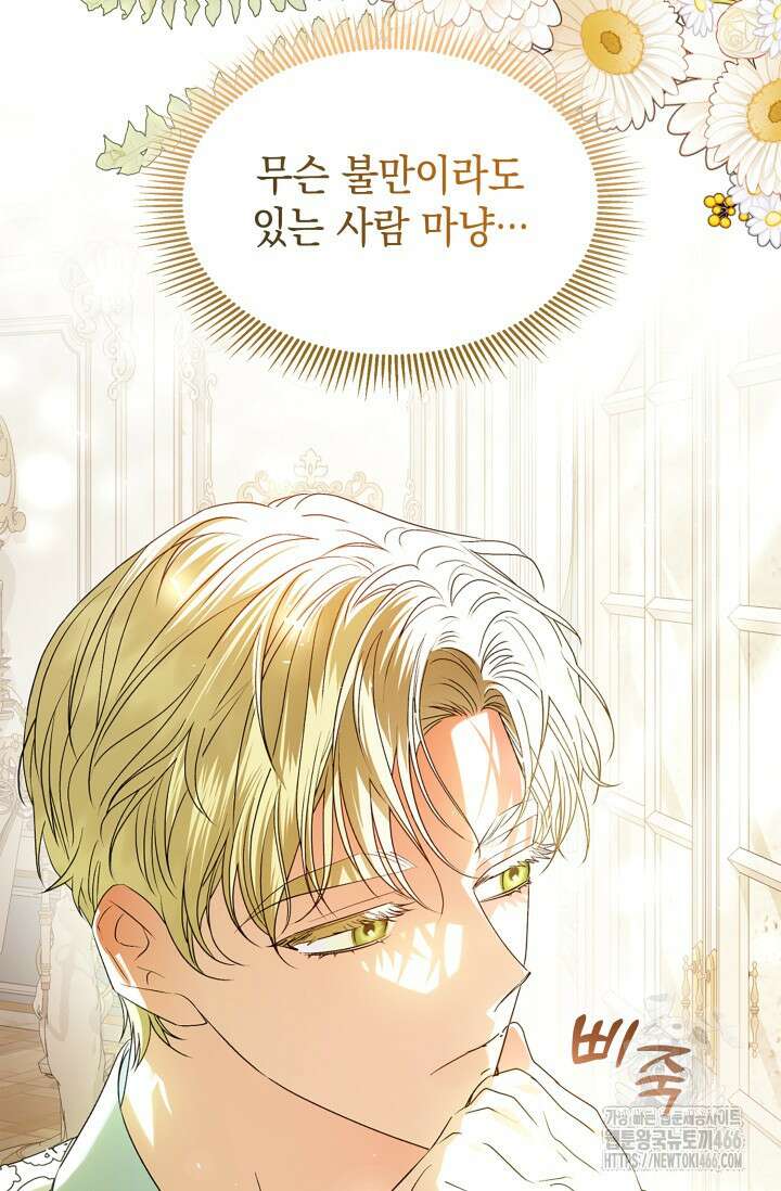 엔딩 후 악역을 돈으로 구원했습니다 5화 4