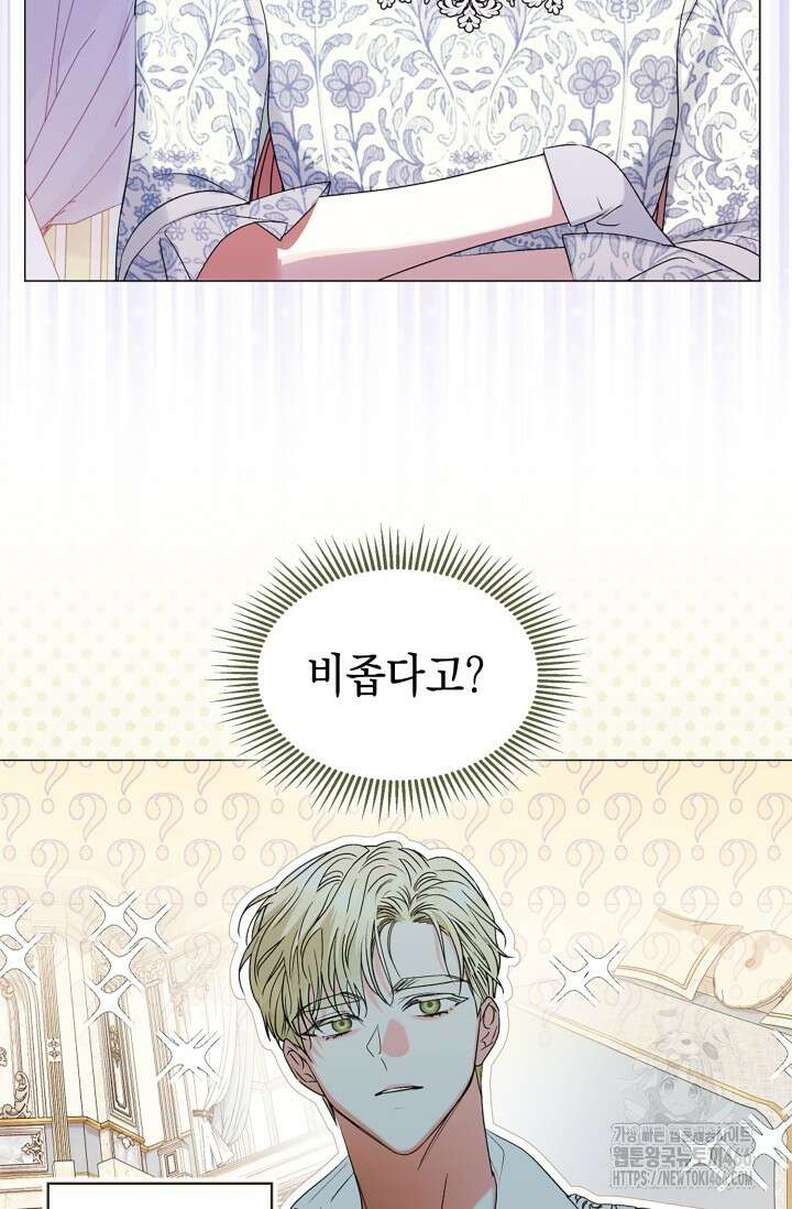 엔딩 후 악역을 돈으로 구원했습니다 5화 7