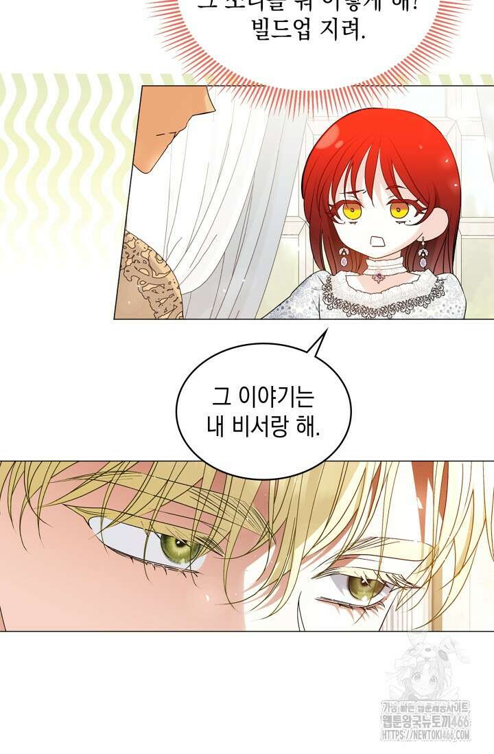 엔딩 후 악역을 돈으로 구원했습니다 5화 12