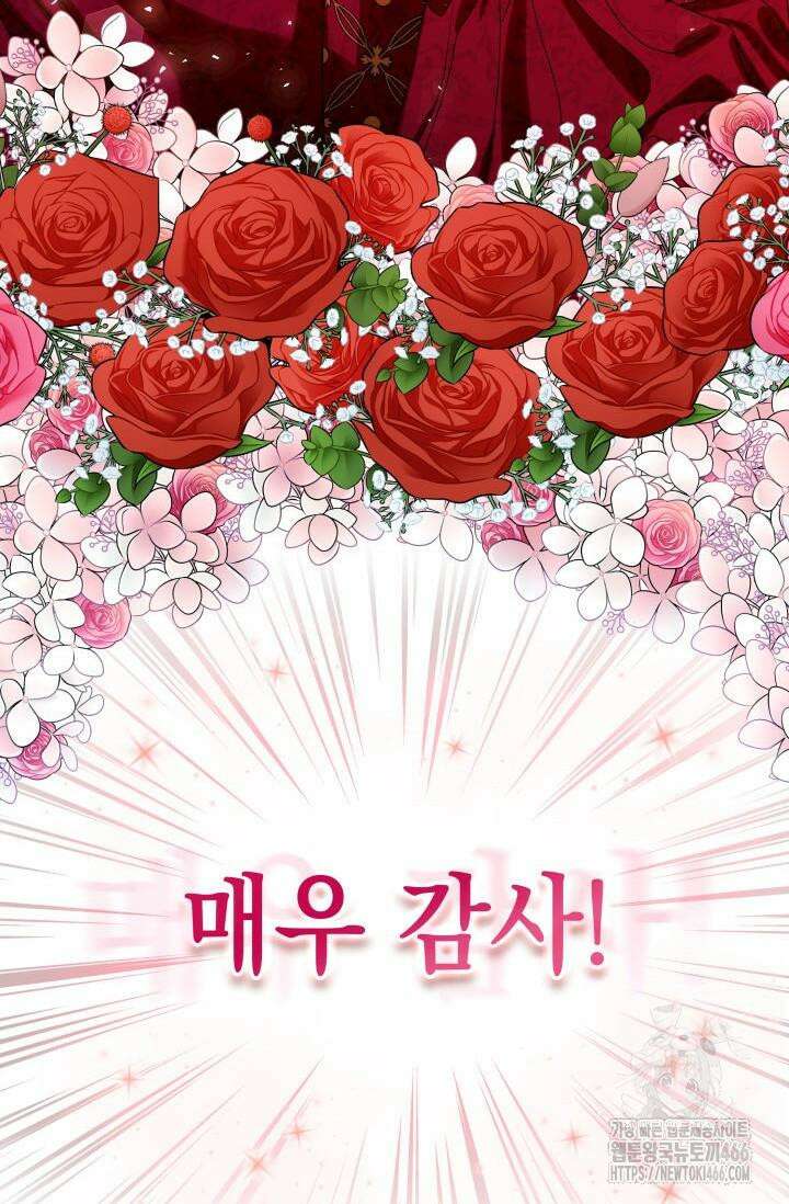 엔딩 후 악역을 돈으로 구원했습니다 15화 4