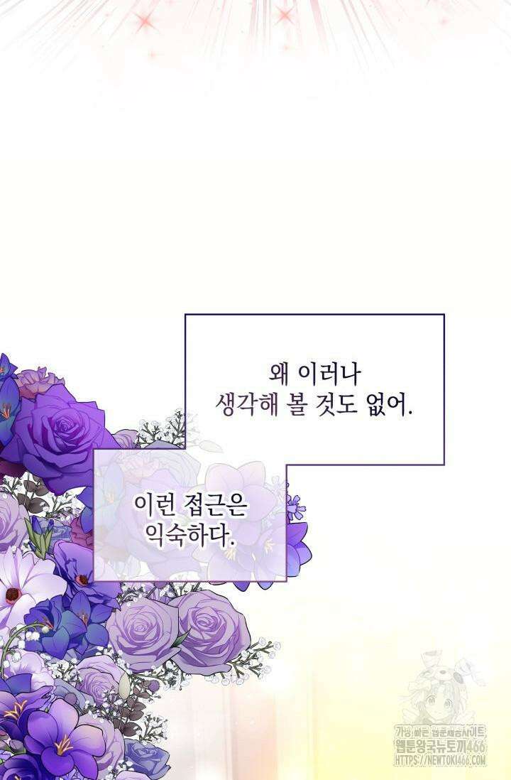 엔딩 후 악역을 돈으로 구원했습니다 15화 5