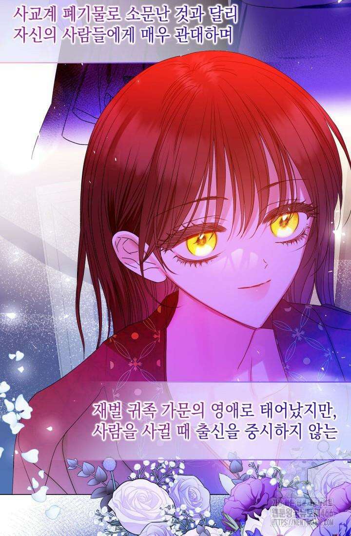 엔딩 후 악역을 돈으로 구원했습니다 15화 7
