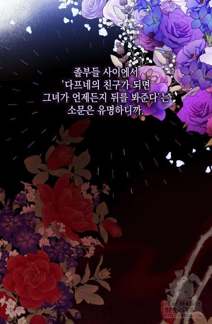 엔딩 후 악역을 돈으로 구원했습니다 15화 8