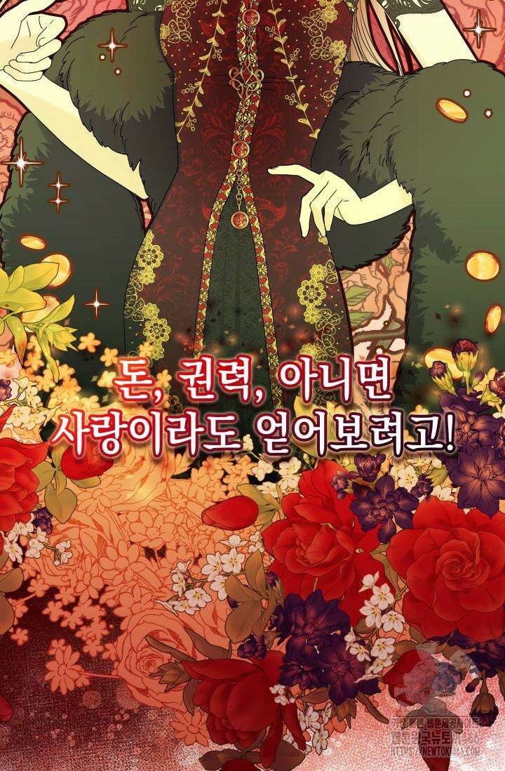 엔딩 후 악역을 돈으로 구원했습니다 15화 10
