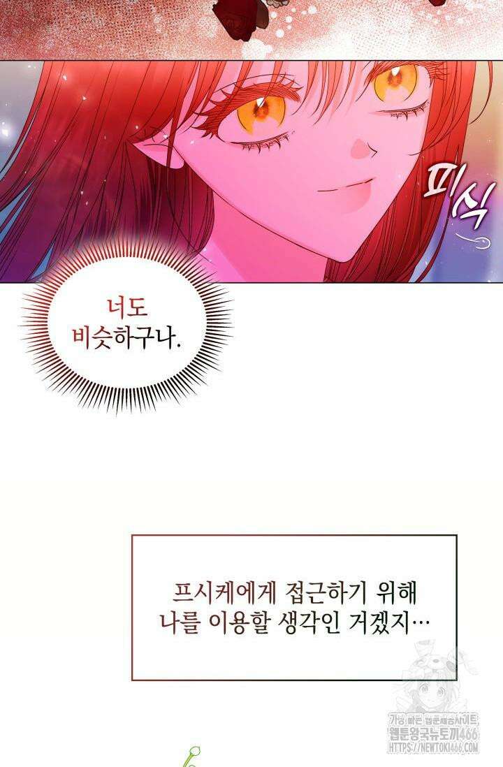 엔딩 후 악역을 돈으로 구원했습니다 15화 11