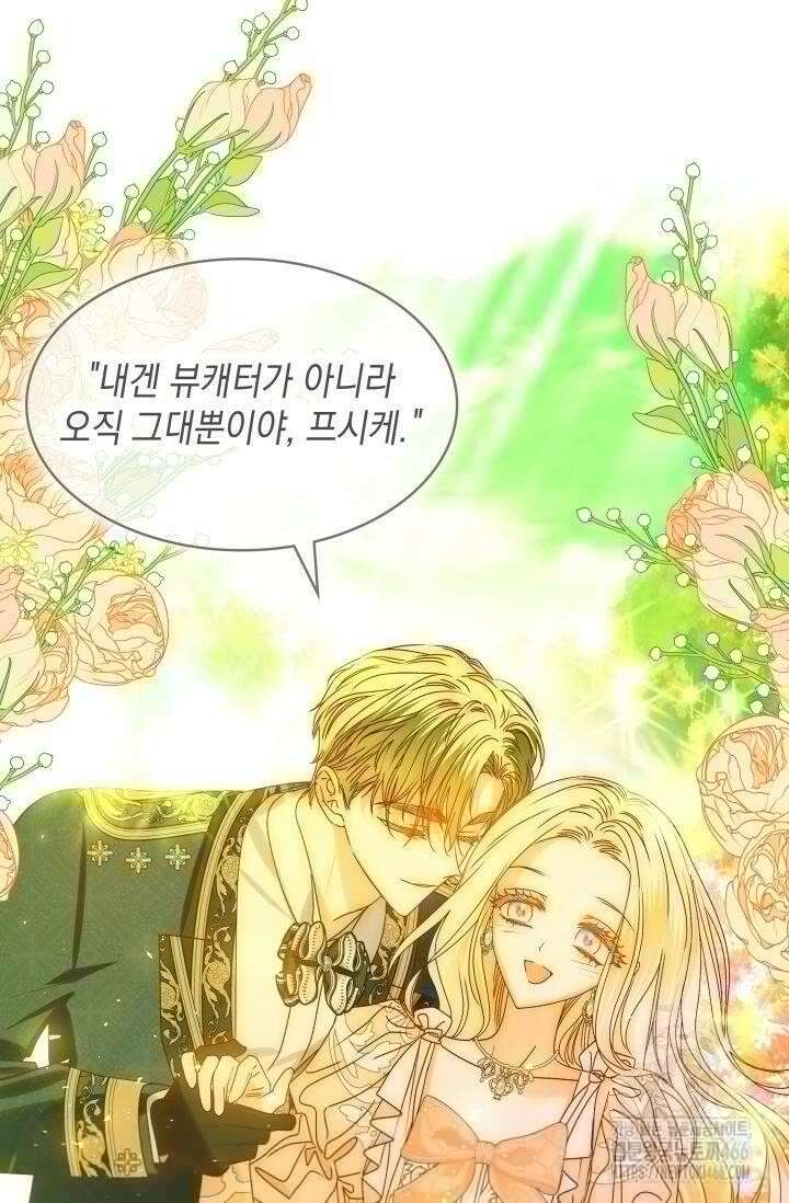 엔딩 후 악역을 돈으로 구원했습니다 15화 12