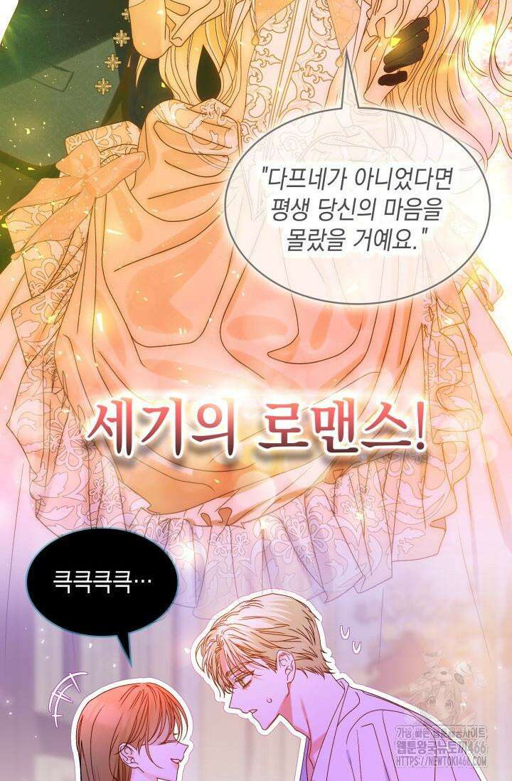 엔딩 후 악역을 돈으로 구원했습니다 15화 13