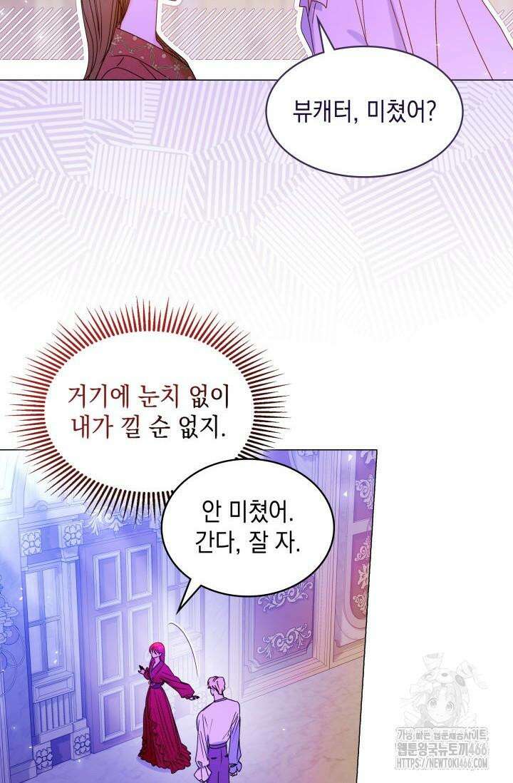 엔딩 후 악역을 돈으로 구원했습니다 15화 14