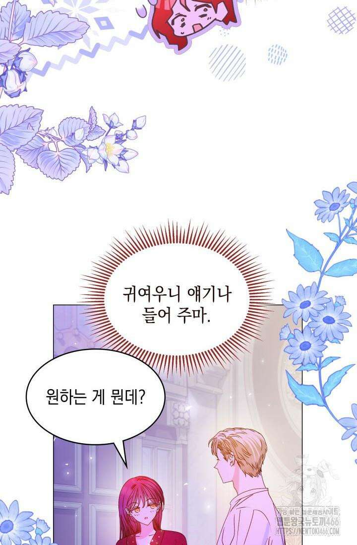 엔딩 후 악역을 돈으로 구원했습니다 15화 18