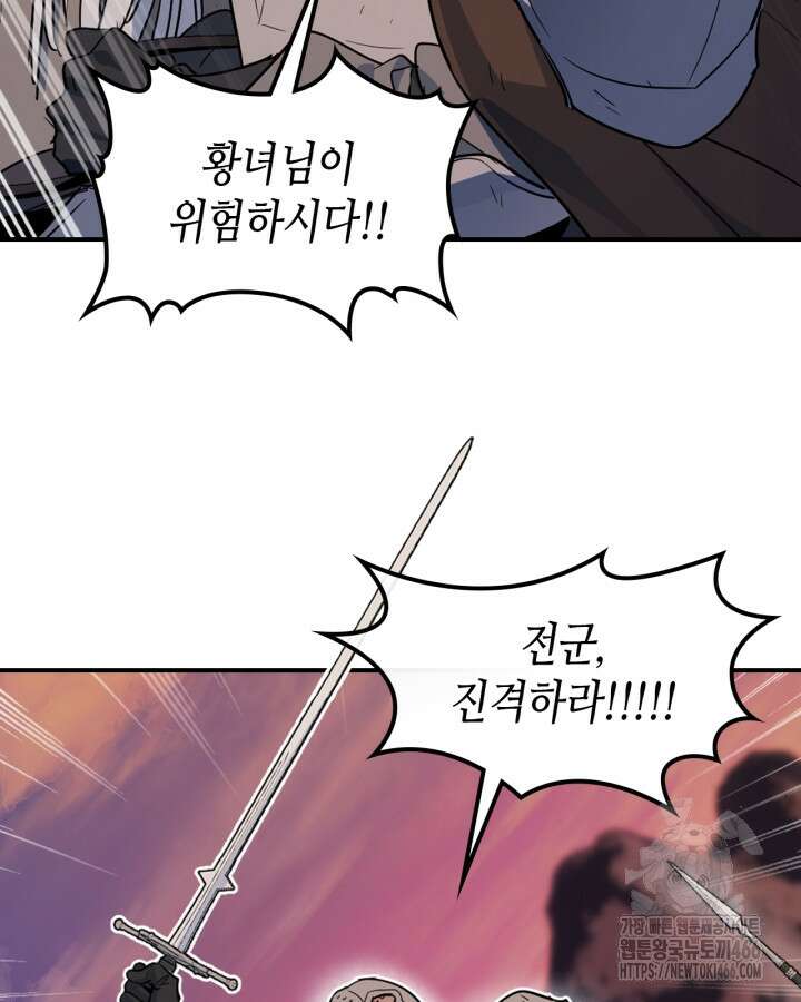 그녀와 야수 170화 6