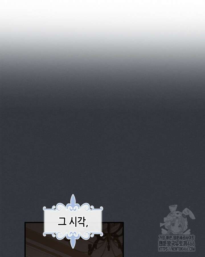 그녀와 야수 170화 10