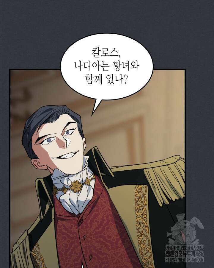 그녀와 야수 170화 15