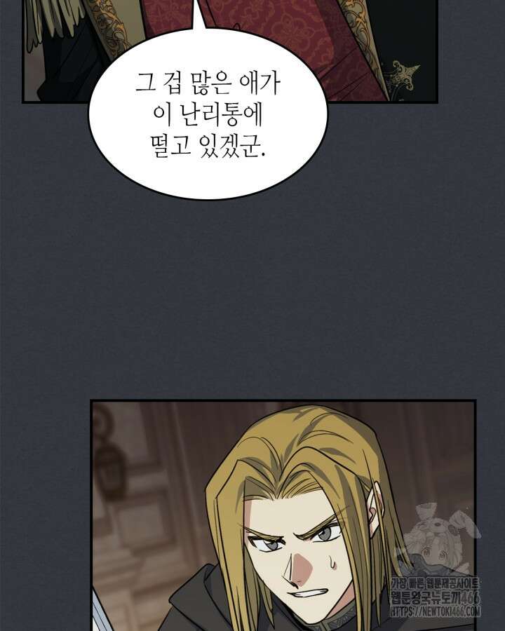 그녀와 야수 170화 16