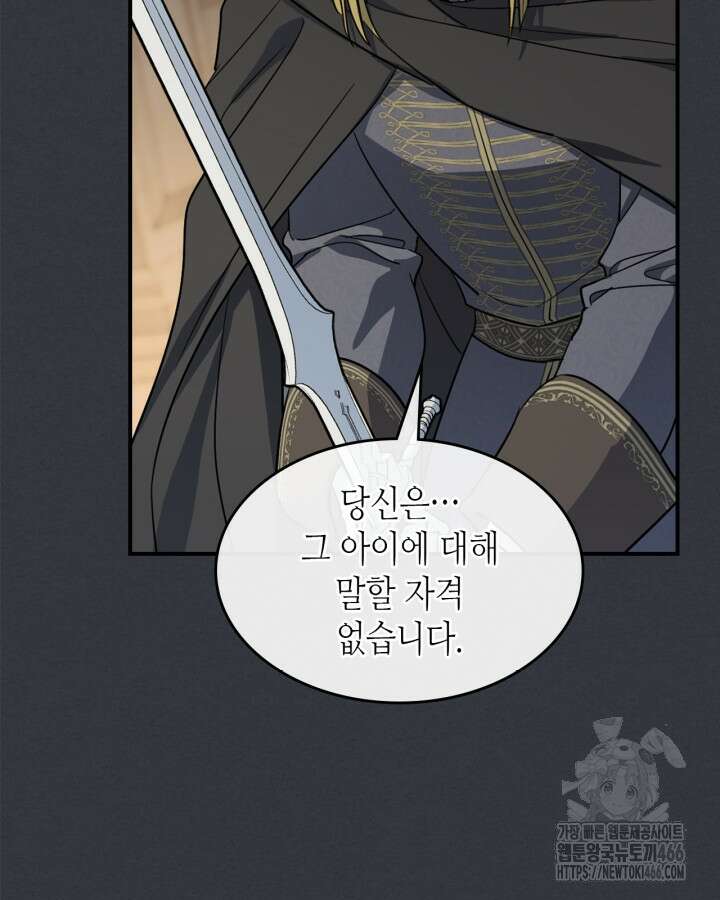 그녀와 야수 170화 17