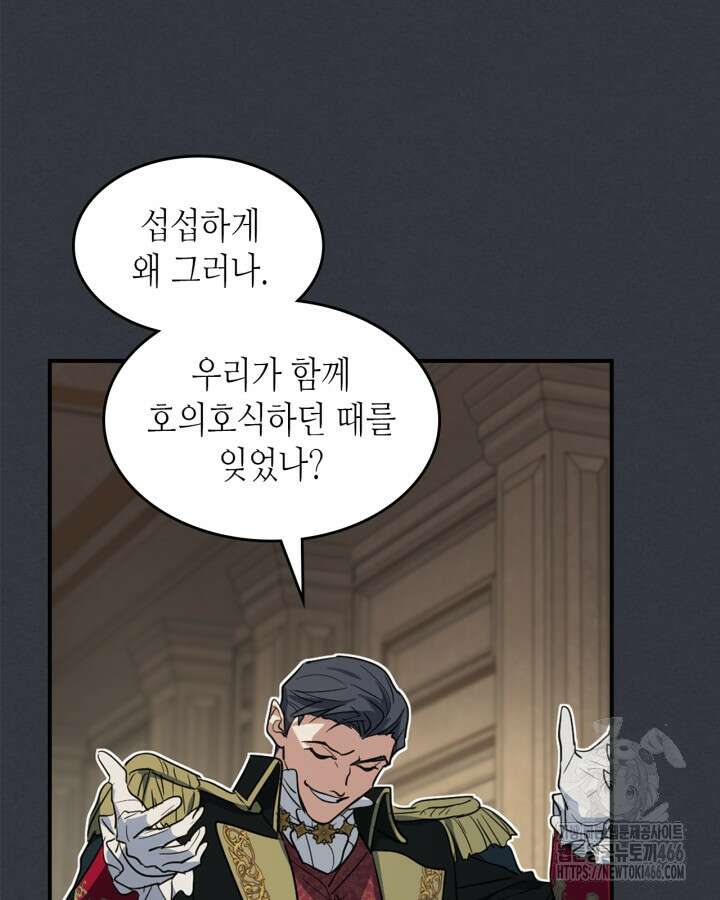 그녀와 야수 170화 18