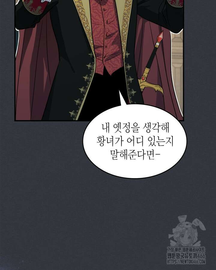 그녀와 야수 170화 19