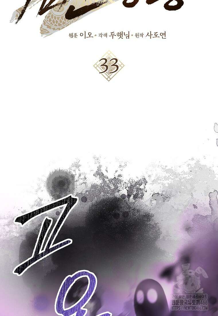 검신광룡 33화 16