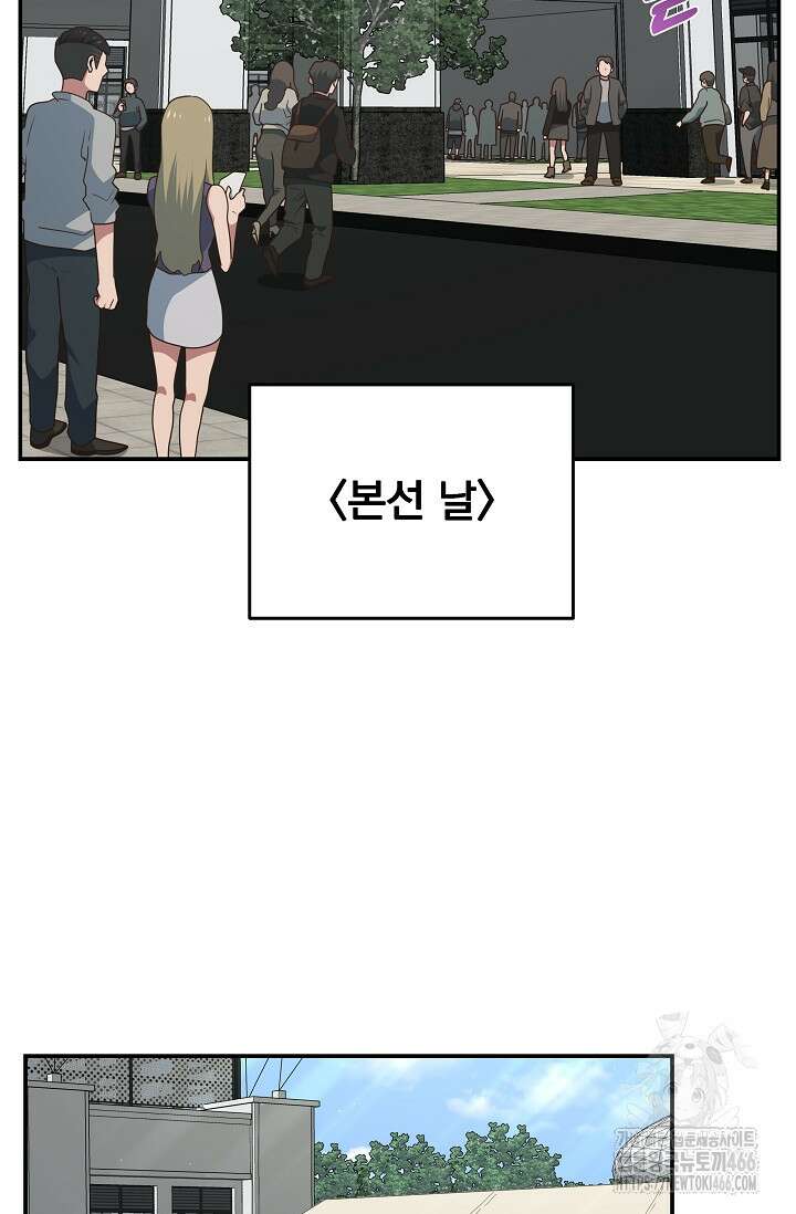 70억분의 1의 이레귤러 외전 8화 3