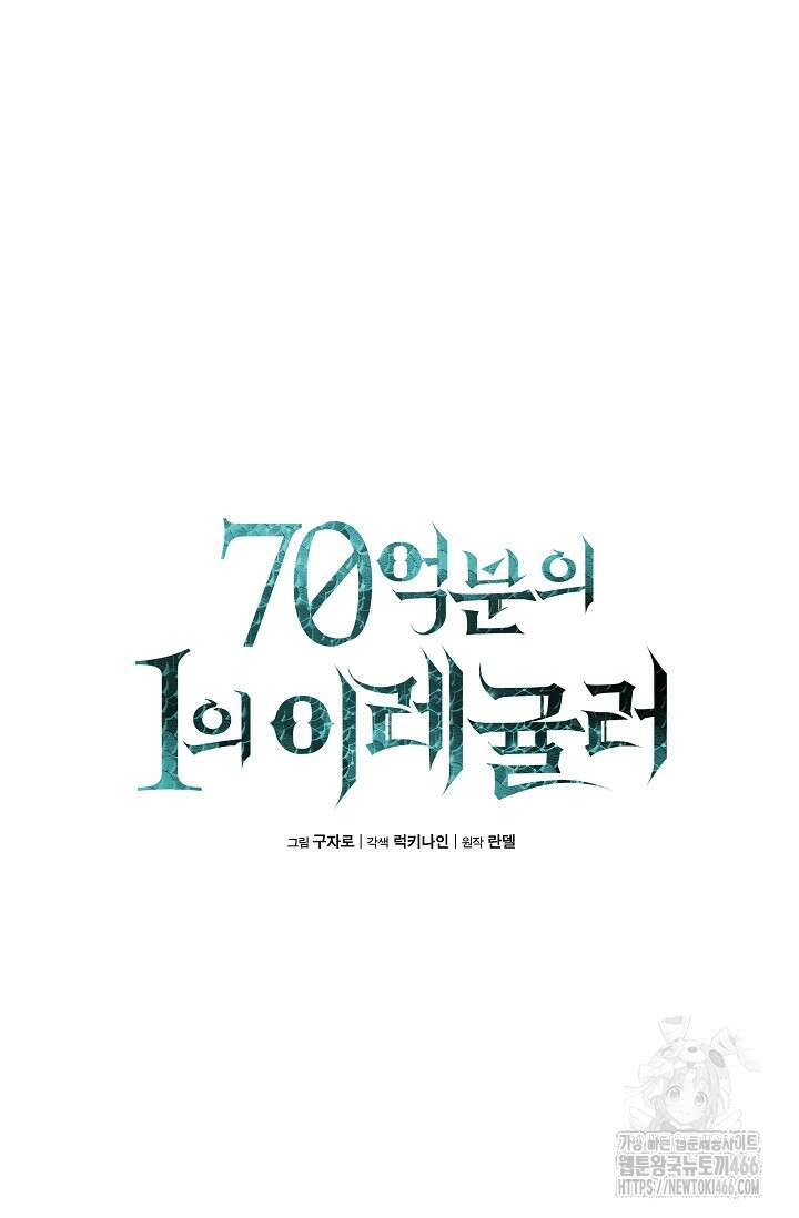 70억분의 1의 이레귤러 외전 8화 9