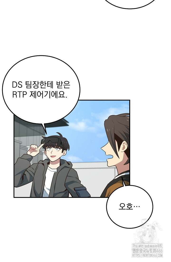 70억분의 1의 이레귤러 외전 8화 13