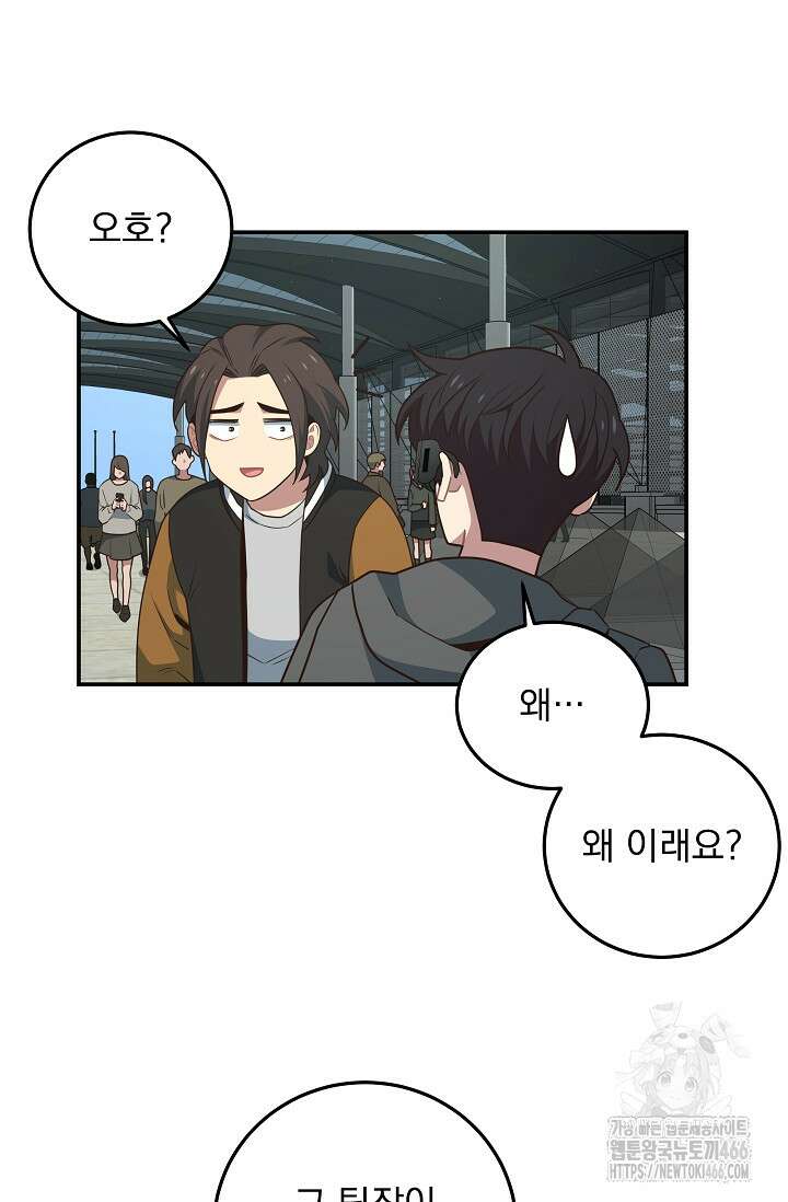 70억분의 1의 이레귤러 외전 8화 14