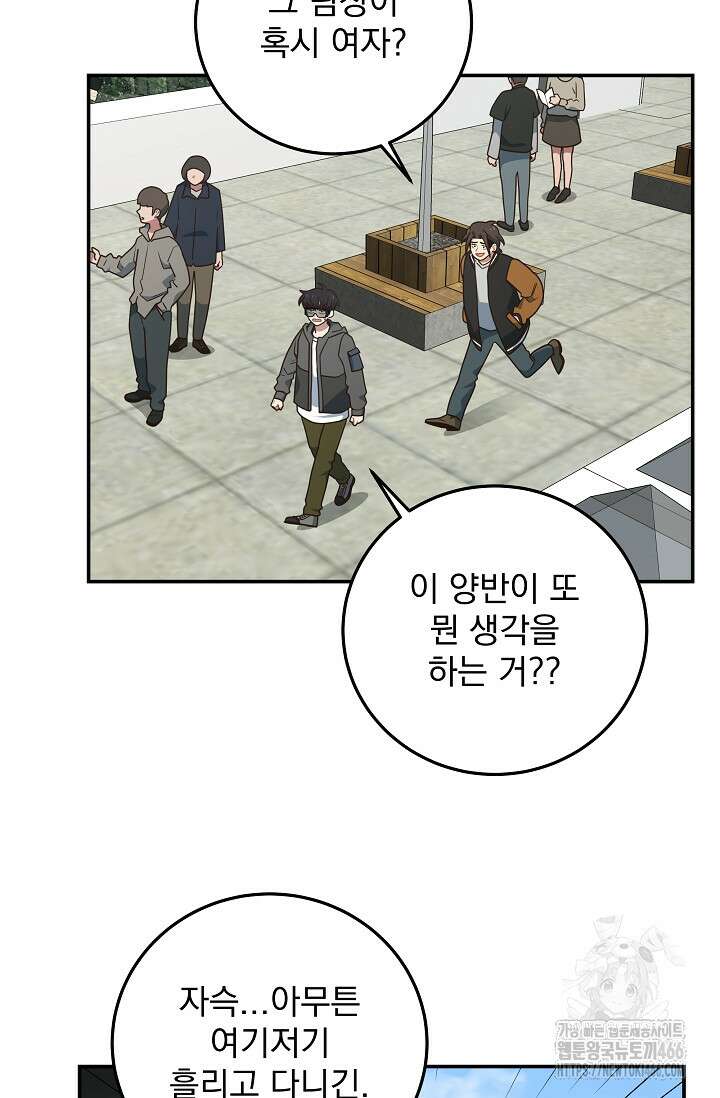 70억분의 1의 이레귤러 외전 8화 15