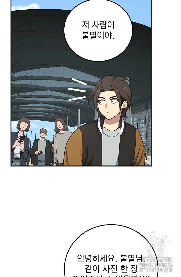 70억분의 1의 이레귤러 외전 8화 17