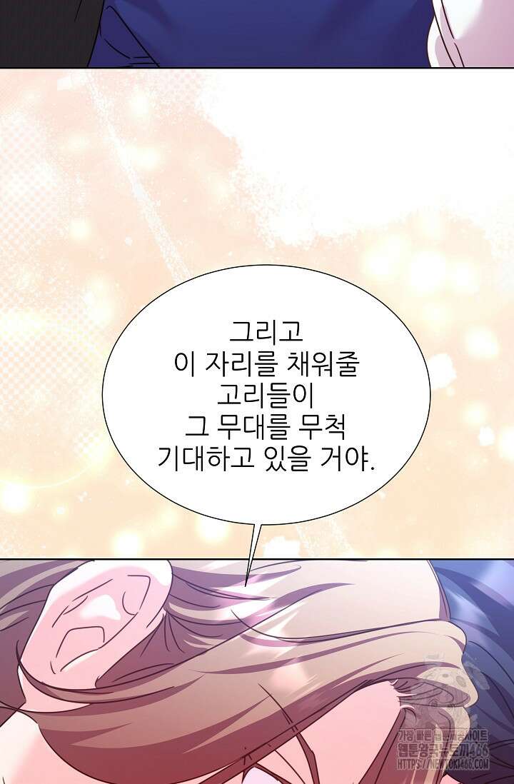 다시 한번 아이돌 163화 19