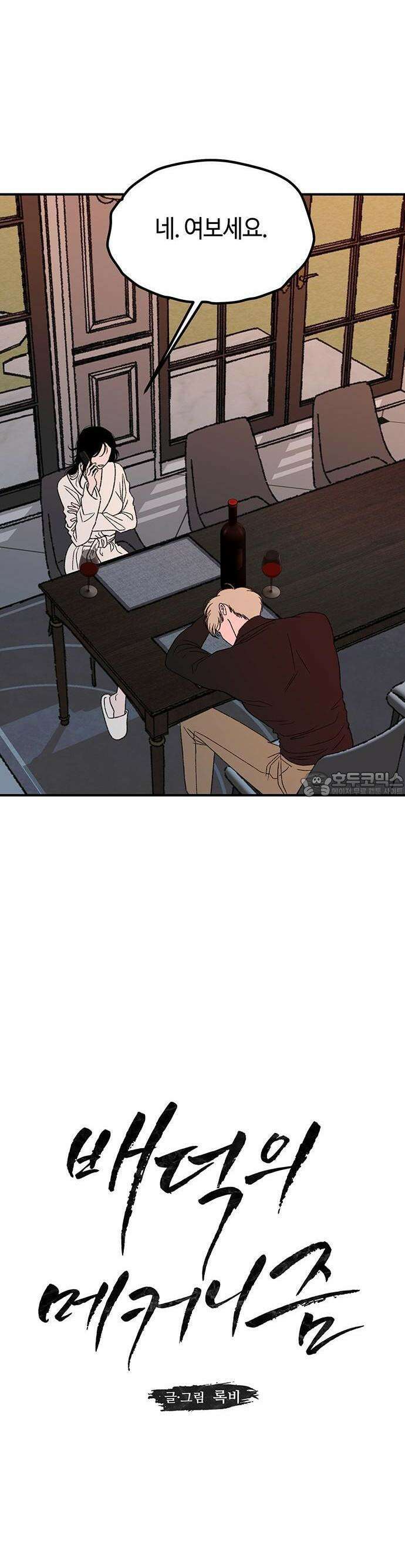 배덕의 메커니즘 3화 3