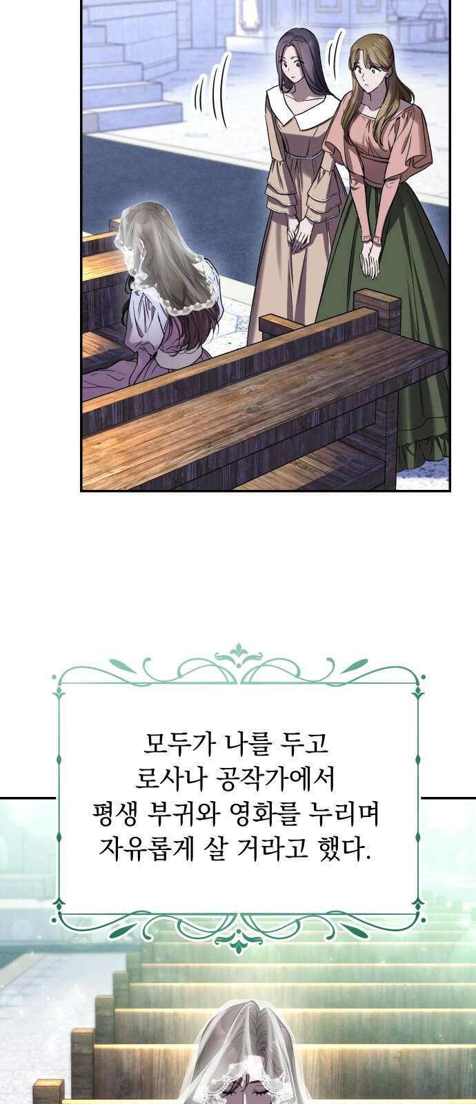 시간을 돌아온 황후의 납치 결혼 3화 5