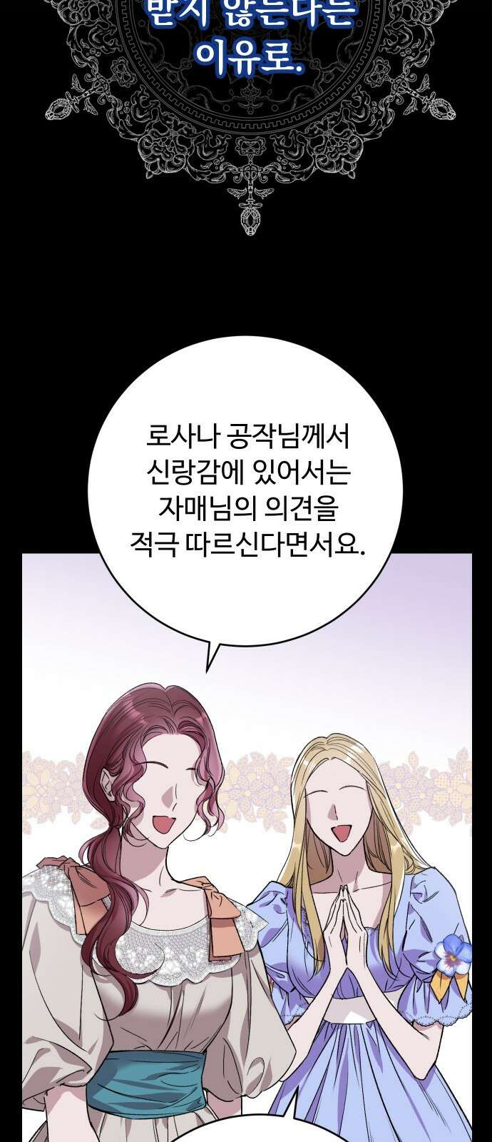 시간을 돌아온 황후의 납치 결혼 3화 7