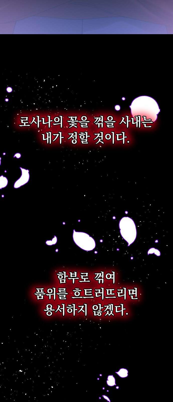 시간을 돌아온 황후의 납치 결혼 3화 12