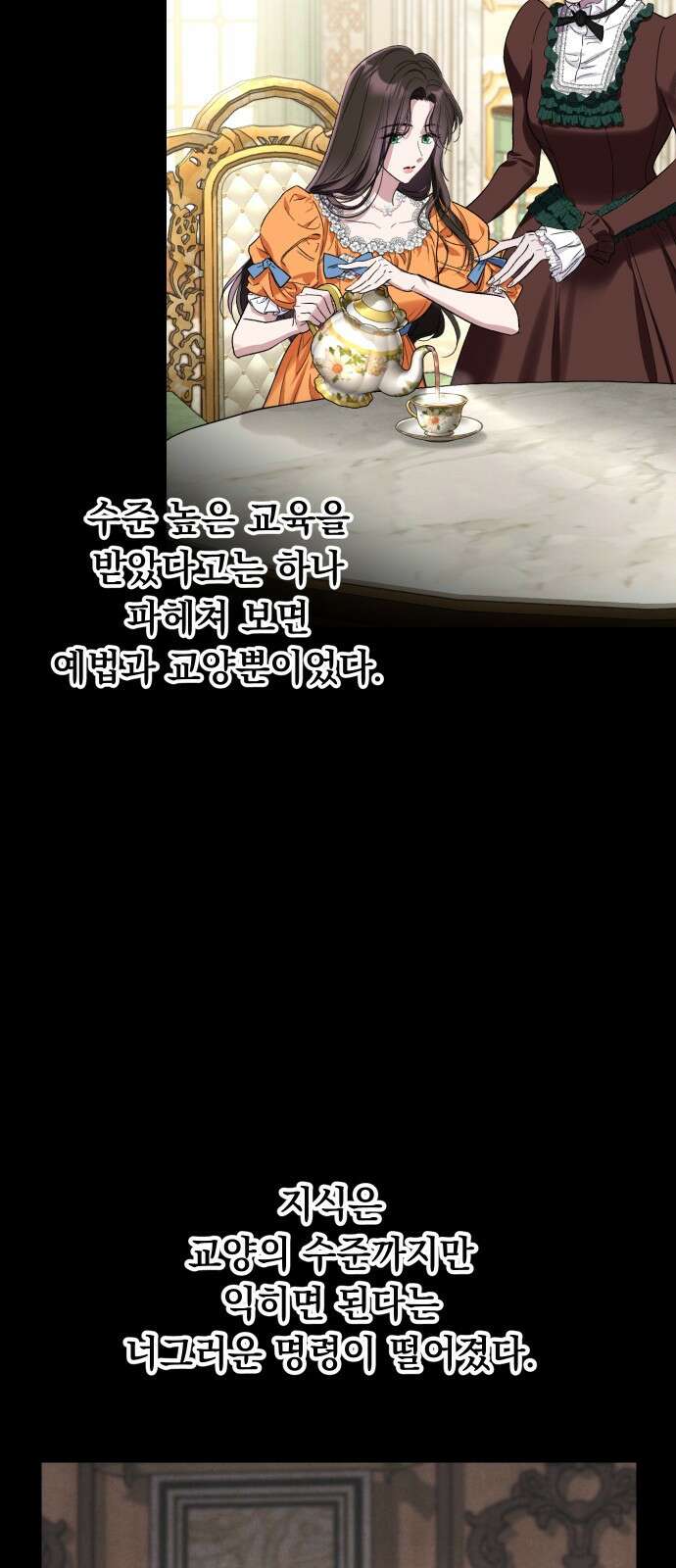 시간을 돌아온 황후의 납치 결혼 3화 14