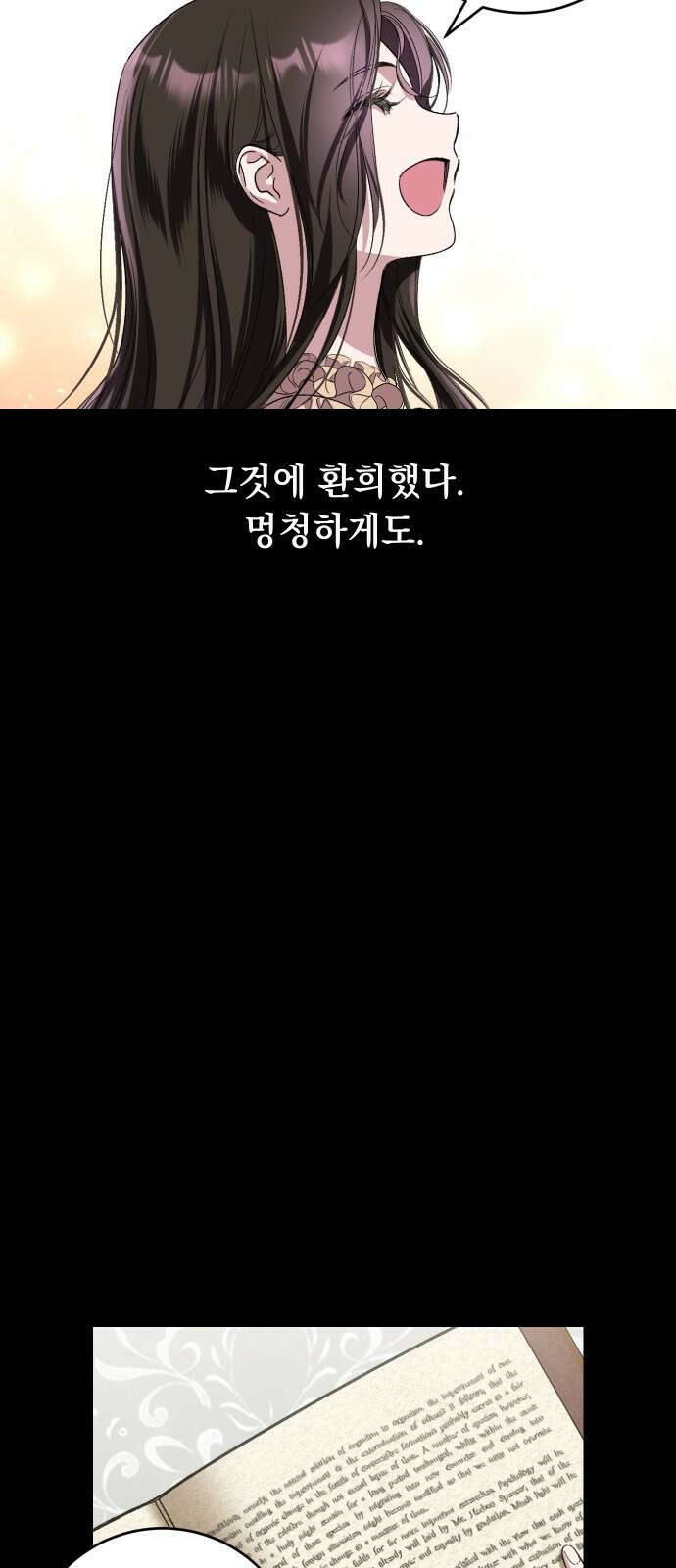 시간을 돌아온 황후의 납치 결혼 3화 18